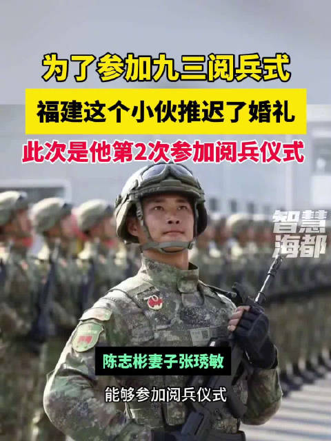 小伙为参加九三阅兵式推迟婚礼